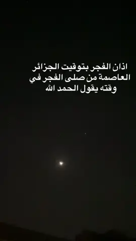 #صلاة #الصلاة#عماد الدين # العاصمة #الجزائر 