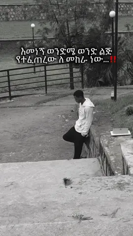 መቻል ነው🥺 #ethiopian_tik_tok #foryoupage❤️❤️ 