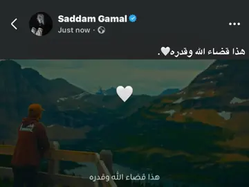 هذا قضاء الله وقدره🤍. #foryou #fyp #اكسبلورexplore 