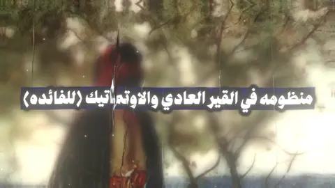 منظومة القير العادي #شعر #أسامه_الواعظ #فصحى #شعراء #معلقه 