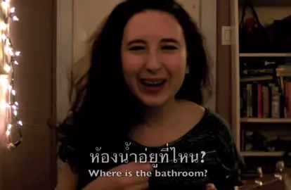 #ห้องนํ้าอยู่ที่ไหน #ฉันอยากเป็นเพื่อนของเทอ #ผู้หญิงดีดกรีต้า 