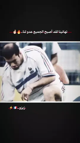 زيزو🇨🇵⚡️#زيدان #اغاني_مسرعه💥 #تصاميم_كرة_القدم🔥⚽ #greenscreen #ronaldo 