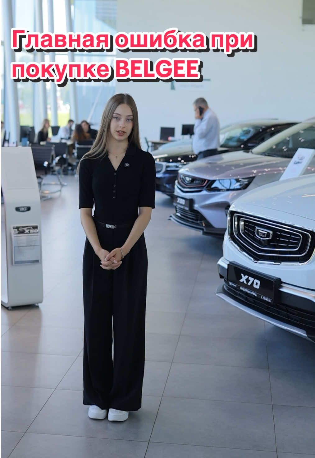 Главная ошибка при покупке BELGEE? 🚫 Покупка не на Хмаринской, 8! Только здесь вас ждут: ✅ Выгодные условия ✅ Прозрачные цены ✅ Выгодные предложения ✅ Полная уверенность БЕЛДЖИ Центр МКАД — место, где начинается ваша история за рулём. Исправьте ошибку ещё до её совершения! 😉 📍Приходите: ул. Хмаринская, 8. 📞 Запишись на тест-драйв: 7218 #Belgee #БелджиМинск #Хмаринская8 #АвтоМинск #Выгода   
