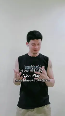#ผู้ชายยุค90 #เพลงเพราะ #เขียนรักไว้ในใจ 