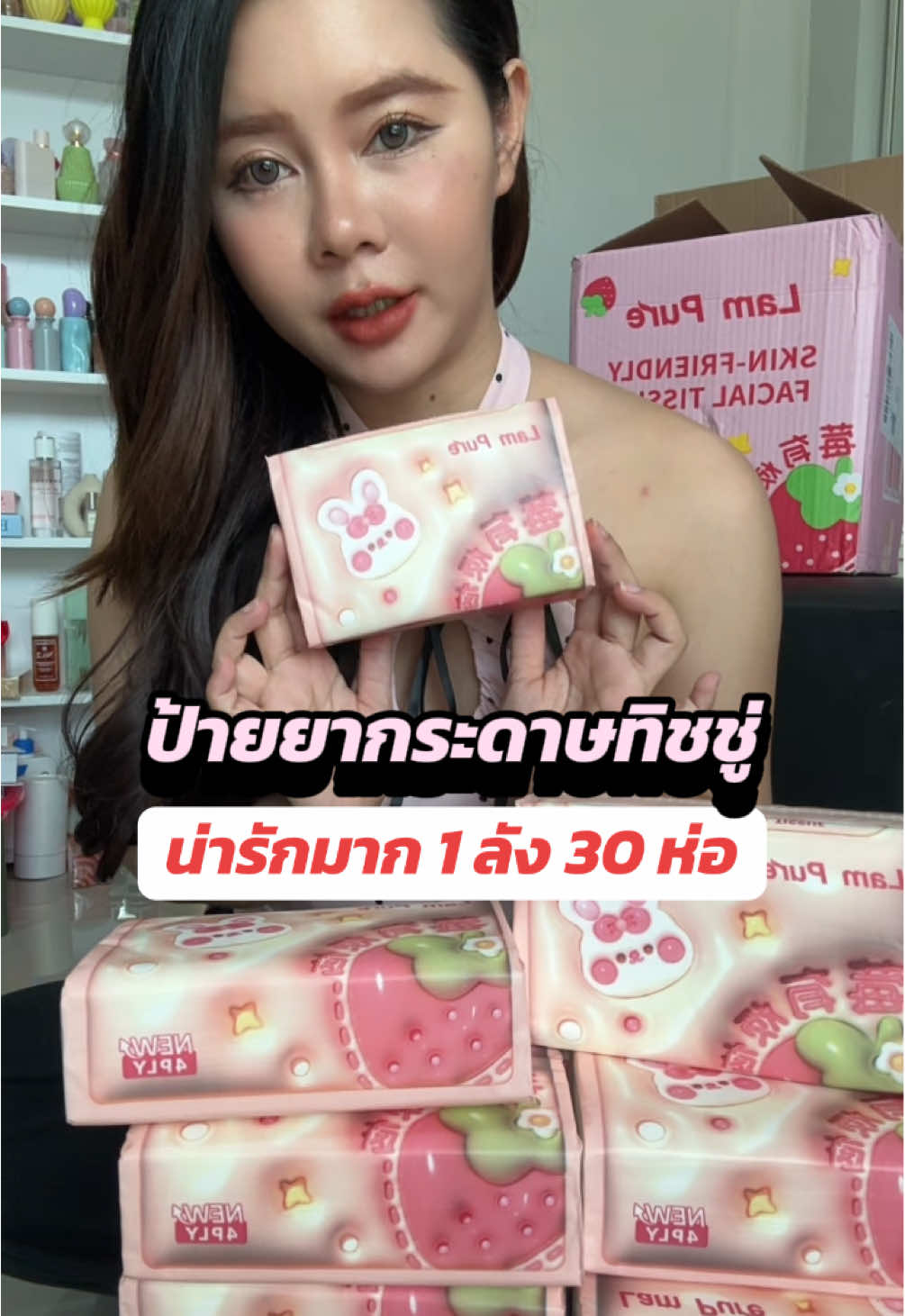 กระดาษทิชชู่ 3d ลายน่ารักมากๆ  ##กระดาษทิชชู่##ทิชชู่ยกลัง##กระดาษทิชชู่ยกแพ็ค##lampure