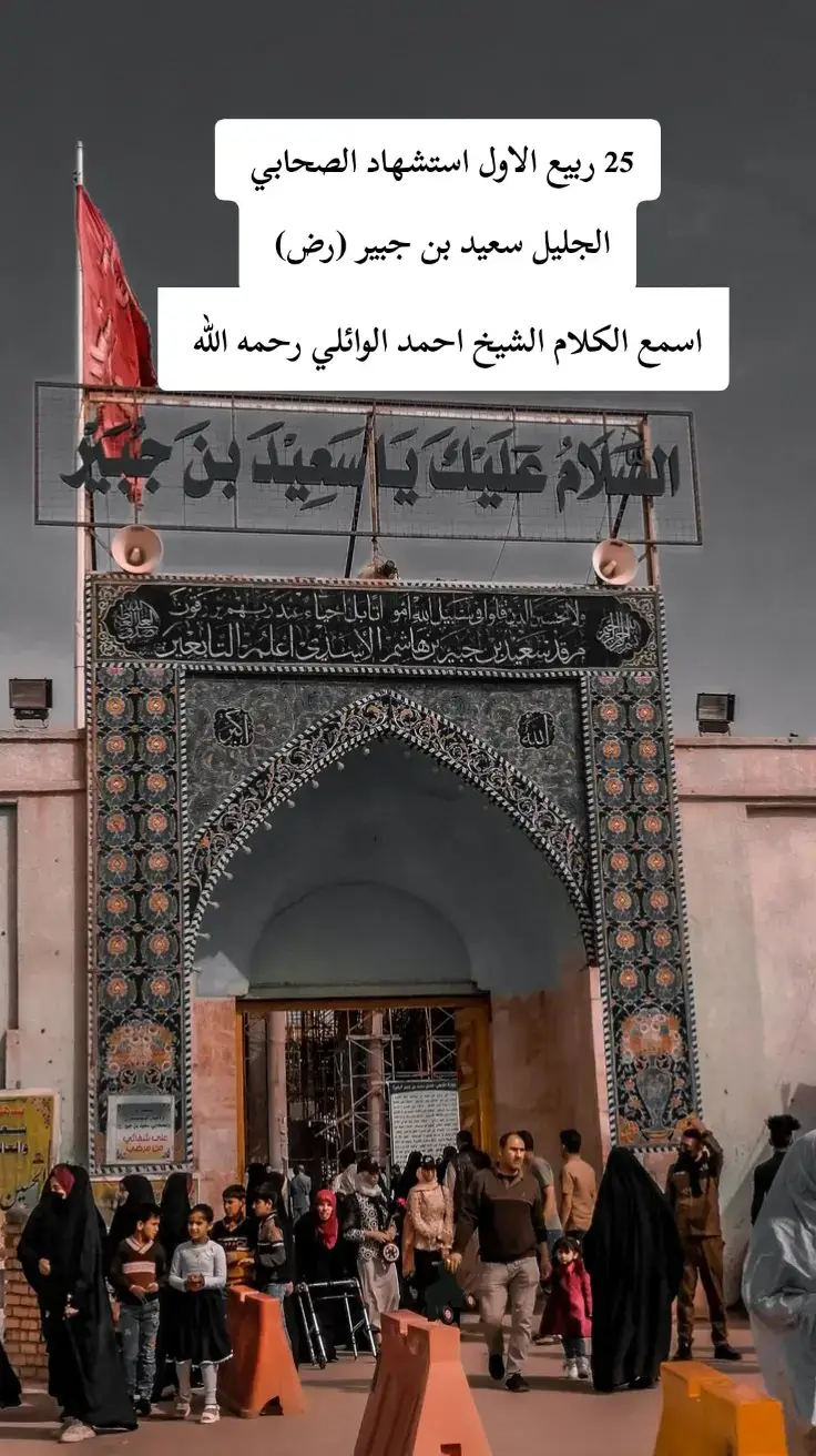 #الشيخ_احمد_الوائلي #25_ربيع_الاول_استشهاد_الصحابي #عظم_الله_اجورنا_واجوركم_بهذا_المصاب #fyp #capcut @oo:oo @💔فــــــآكَد آخـــــــوُ 💔 @منتظر الاسدي 
