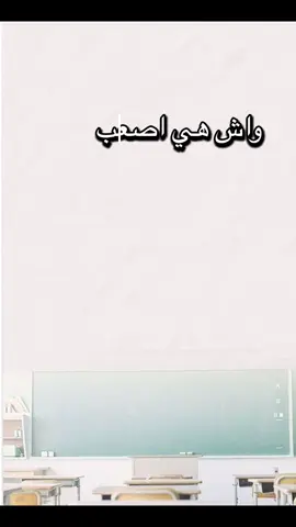 الأولياء شاركونا في تعليق وش هي الحاجة لي تتعبكم مع ولادكم ف الرياضيات  #رياضيات #algerie #darelbeida #courdz #دروس 