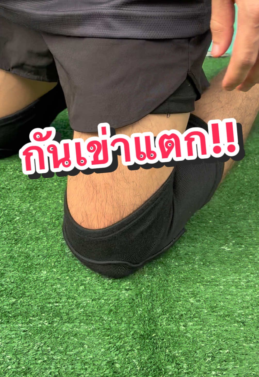 โฟมหนา กันกระแทกเต็มแรง! ❤️‍🔥สนับเข่า เหมาะสำหรับโกล์-วอลเลย์  เล่นเต็มที่ ไม่กลัวเจ็บ ✔ สนับเข่า ปกป้องเข่าได้ทุกจังหวะ #สายโกล์วอลเลย์บอกเลย ของมันต้องมี! 🏐⚽  #สนับเข่ากีฬา #ฟุตบอล #วอลเลย์บอล #เปิดการมองเห็น 