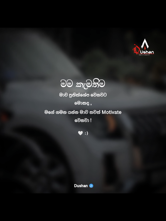 පුළුවන් තරමක් මාව ප්‍රතික්ශේප කරපන් මම එකට කැමති 💀❗ #motivation #wadan_tik_tok #quotes #foryou #fyppppppppppppppppppppppp 