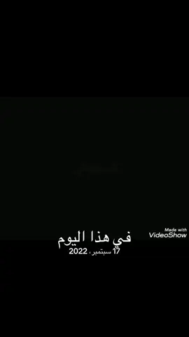 #في هذا اليوم 
