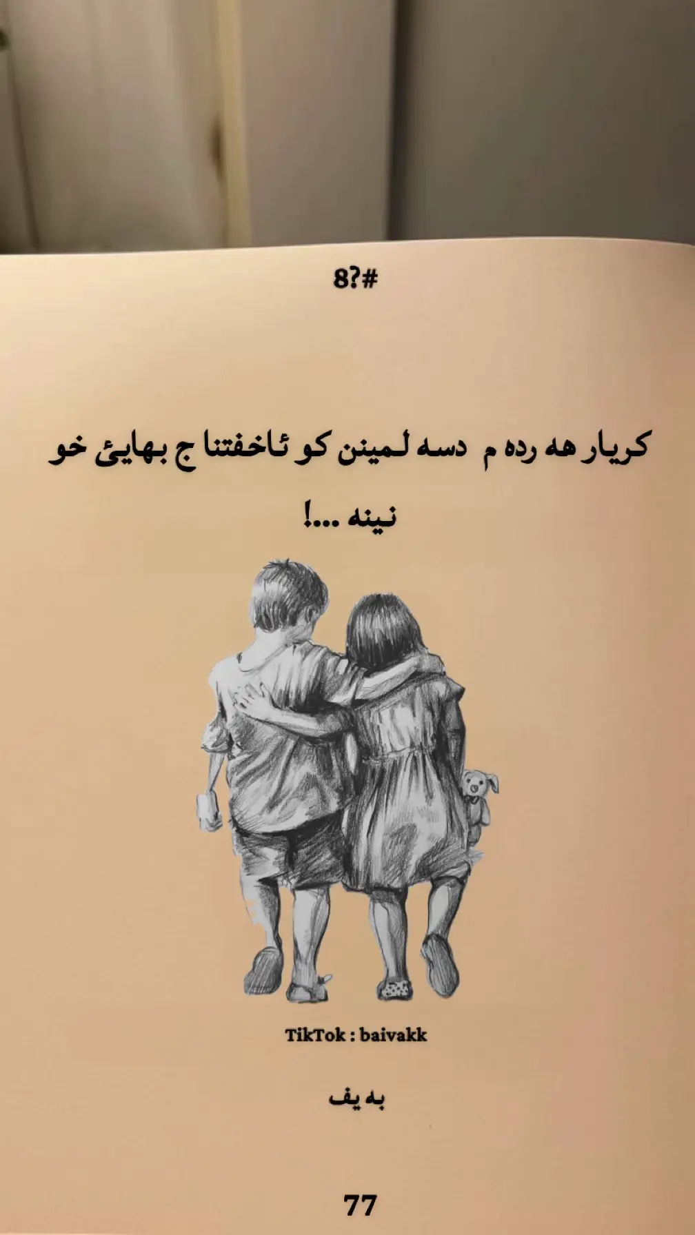 #الكسبور#fyppppppppppppppppppppppp#duhok_zaxo_amedi_semel_akre#foryoupage#fyp 