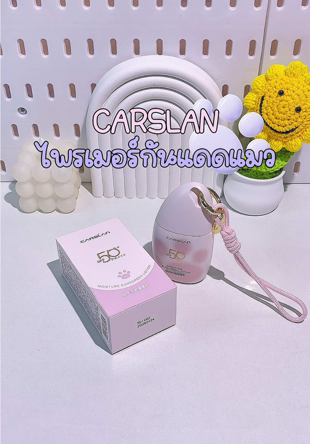😻ไพรเมอร์กันแดด ช่วยปรับสีผิวและกันแดดนานถึง 12.5 ชั่วโมง #carslan #ไพรเมอร์ #เบสม่วง #ไอว่าดี #tiktokป้ายยา 