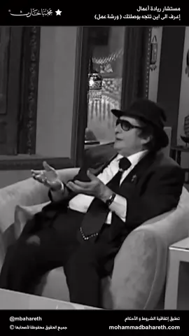 لما تختار مستشار لك انصحك لا تختار مستشار شعارة 