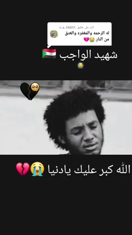 الرد على @.r..s..f8817  #الشهداء_احياء_عند_ربهم_يرزقون💔😔  #اناللہ_وانا_الیہ_راجعون😭💔😭 