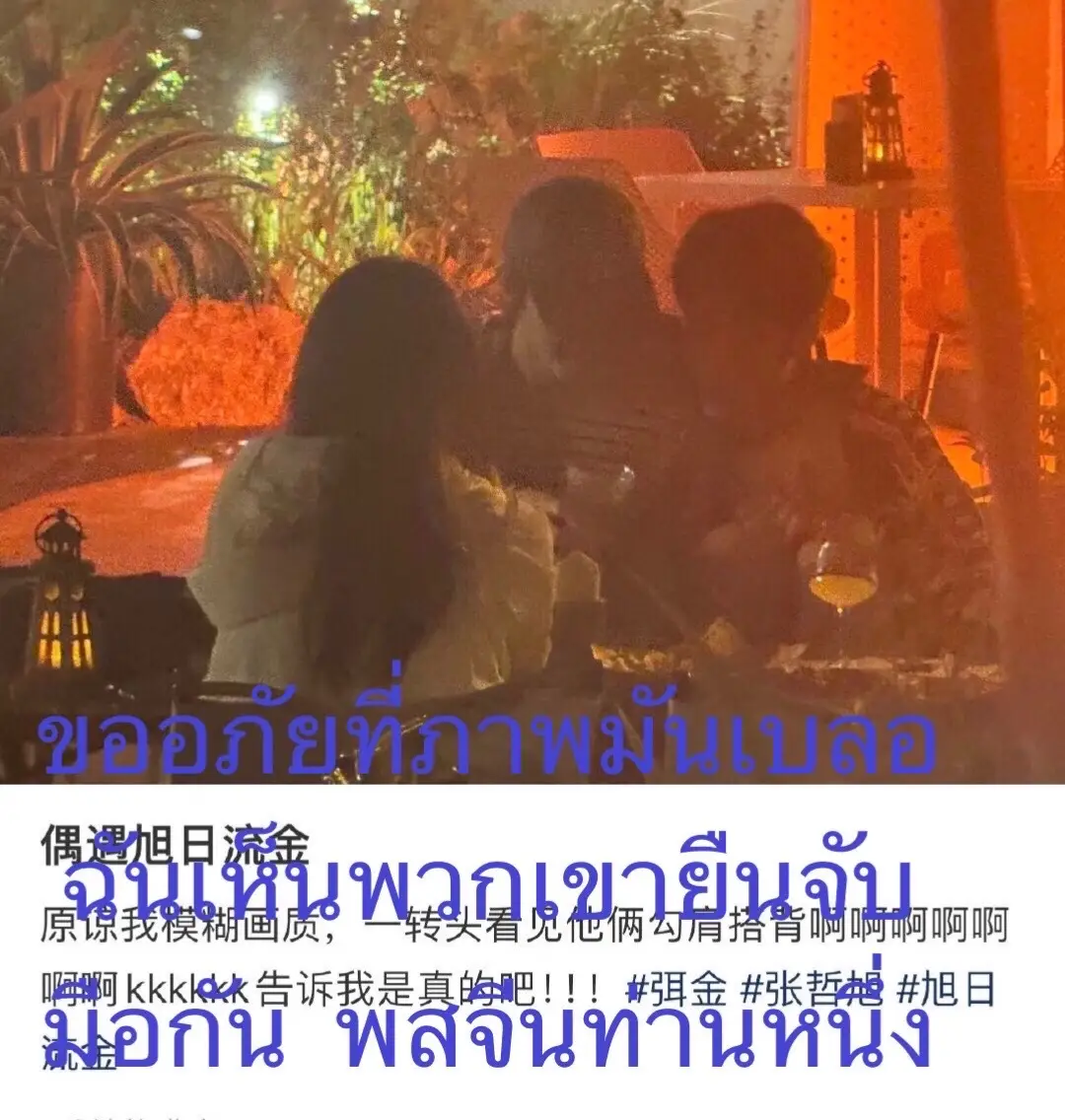 ถึงภาพจะเบลอแต่เธอชัดเจน ขอบคุณพสจีนท่านหนึ่งที่กรุณาไปเจอเจ้าก้อน🤭💕 #ZhangZheXu #mijin #Xujin #KillToLove #อย่าปิดการมองเห็น 