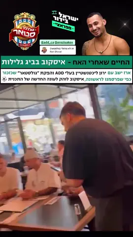 #האחהגדול #תרצהכהן #תרצהוארז #ארזאיסקוב #האחהגדול🧿 