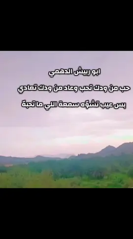 حب من ودك تحب وعاد من ودك تعادي بس عيب تشوّه سمعة اللي ما تحبهّ