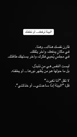 البيئة ترفعك… أو تطفئك
