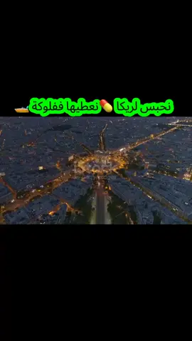 نحبس لريكا 💊 نعطيها ففلوكة 🚤#ghorba🗼🇫🇷👻🇪🇺🇪🇸 #فرنسا🇨🇵_بلجيكا🇧🇪_المانيا🇩🇪_اسبانيا🇪🇸 #oropa🇲🇫🙏 #الغربة_صعيبة_وانا_بغيتها🇩🇿🇩🇿🇶🇦🇶🇦 #فرنسا🇨🇵_بلجيكا🇧🇪_المانيا🇩🇪_اسبانيا🇪🇸 