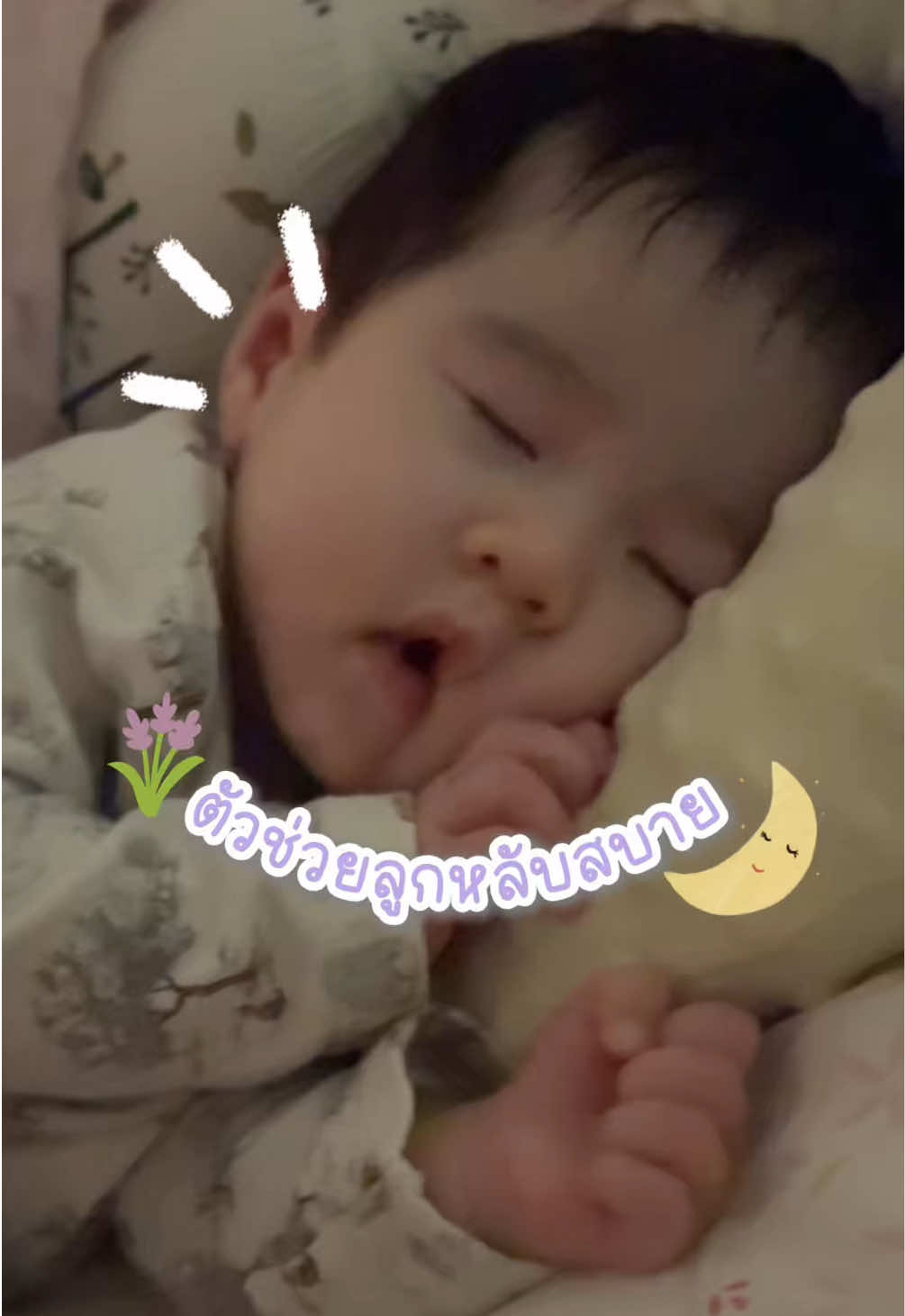 ตั้งแต่เจอสิ่งนี้ แม่ได้นอนเยอะขึ้นแล้วค่า🌙🌿 #MasterrabbitThailand  #Masterrabbit #สเปรย์นอนหลับ #ทวินเคิลมาสเตอร์แรบบิท 