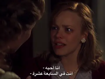 انت لو تتاذى لحضه | the note book - 2004 #thenotebook #2004 #rachelmcada#alliehamilton #rachelmcadams 