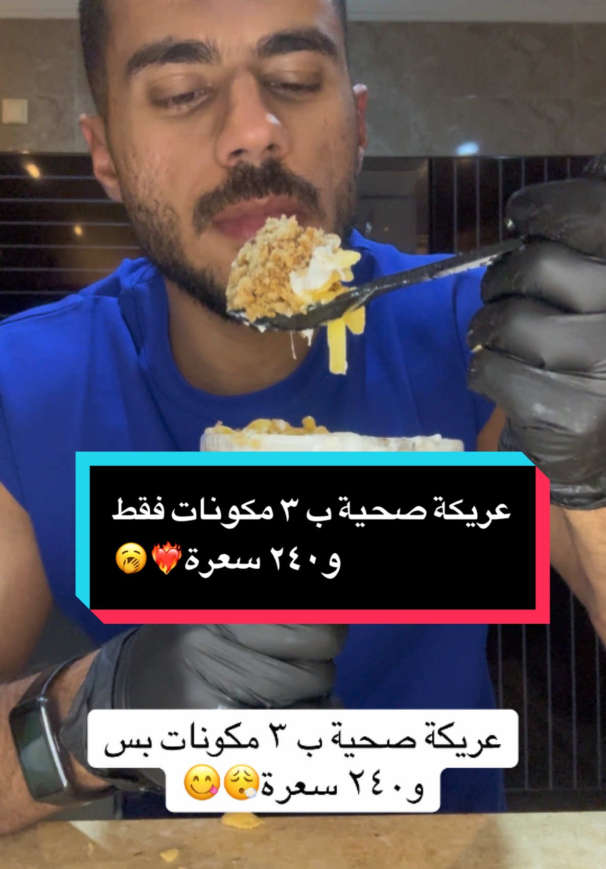 #وصفات #عريكة_صحية #حلى #دايت #وصفات_صحية #طبخ #سناك#اكل 