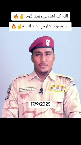 #قوات_الدعم_السريع🇸🇩 #جاهزيه_سرعه_حسم🔥✊🥀🇸🇩 #الدعم_السريع_يحسم_فوضي_الجهاز✌️🇸🇩 #دعامه_جنودگ_يا_وطن_الجاهزيه_فوق_كل_متربص #عاجل_الان🔴🔴 