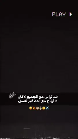 😮‍💨🤞🏻😜ما رتاحلكم #عبارات_جميلة_وقويه😉🖤 #عبارات #ستوريات #عباراتكم_الفخمه📿📌 #الشعب_الصيني_ماله_حل😂✌️ 
