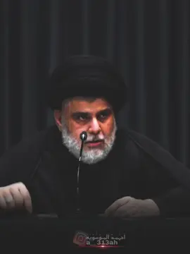 تره ياكلوكم من الفج للفج #مقتدىالصدر #مقتدى_الصدرأعزه_الله #مقتدى_الوطن #السيد_مقتدى_للصدر #السيد_مقتدى_الصدر 