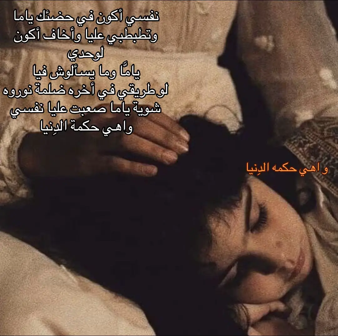 #امي #foryou #tiktokviral #fypシ゚ #توليت #حضن #fyyyyyyyyyyyyyyyy #💔 