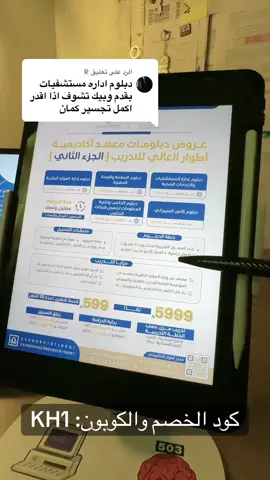 الرد على @R #خالد_البارقي #معهد_اكاديمية_اطوار_العالي #اطوار_للتدريب #دبلومات_عن_بعد #دبلومات_معتمدة @معهد أكاديمية أطوار العالي 🎖 