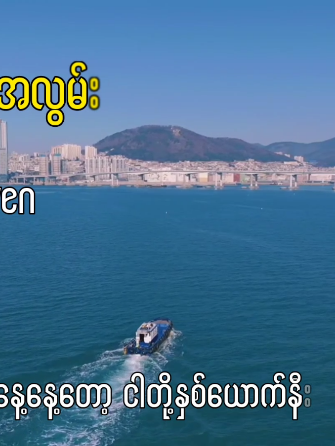ရေမြေခြားအလွမ်း တေးဆို-K Steven #ရေမြေခြားအလွမ်း #KSteven #မူရင်းကိုcrdပေးပါတယ် #feelsong😥 #yanpaing 