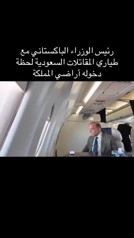 #السعودية #باكستان #الرياض #أخبار_السعودية 