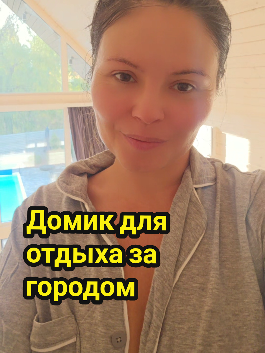 Домик для отхыха за городом  #домик #apartmenttour #apartment #ugchotel #ugcblogger 