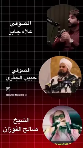#الفوزان_الالباني_ابن_باز_ابن_عثيمين #الجزائر #ليبيا #السعودية #CAPCUT 