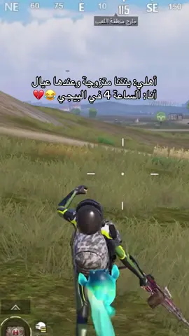 #ببجي_موبايلي 