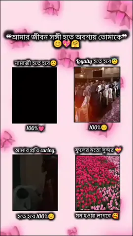 ❝আর সুন্দর চরিত্র হওয়া লাগবে! ব্যাচ এতোটুকু হলেই হবে। 🥰💝 যদি এমন হতে পারো তবেই Life এ আসো। ☺️💖😩 . . . . . . সবাই সাপোর্ট করবেন! 🥺🫶😇