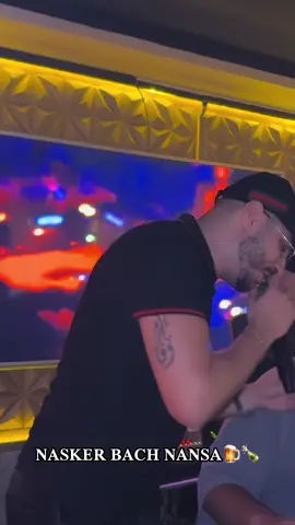 Nasker bach nansa 🍾🍺#chaabi #maroco🇲🇦algeria🇩🇿tunisia🇹🇳 #المغرب 