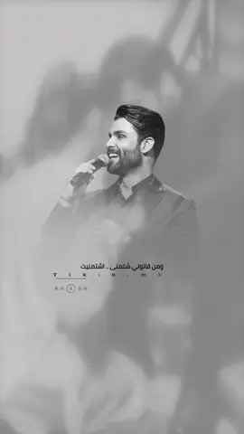#شكد_ارتاحلك #محمود_التركي #اغاني #اكسبلور 