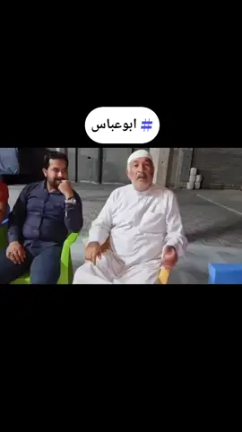 #ابوعباس