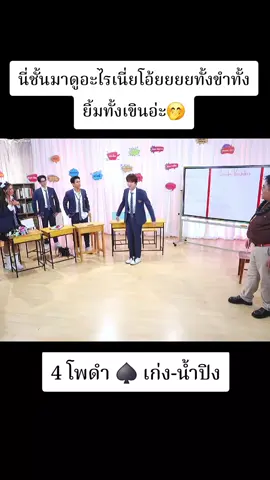 #เก่งหฤษฎ์ #เก่งน้ําปิง #น้ําปิงนภัสกร #4โพดํา #One31 