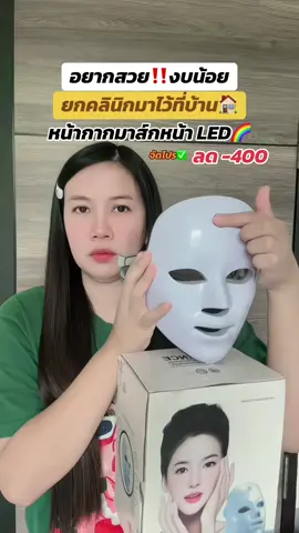 #มาส์กหน้า #หน้าใส #ผิวเรียบเนียน 