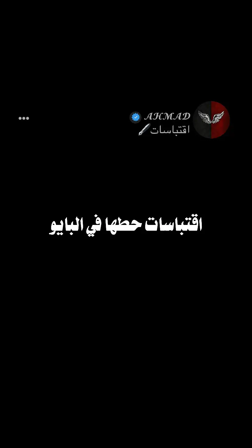 #اقتباسات_عبارات_خواطر #شاشة_سوداء #Quotes #zitate #اكسبلور 