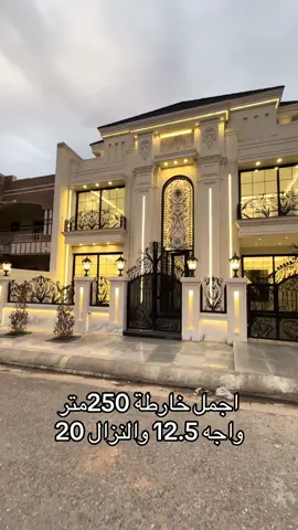 اجمل خارطة 250متر  واجه 12.5 والنزال 20 #سافاش_الصالحي #هولير #تصميمي❤️ #دهوك #بغداد 