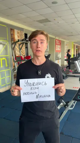 Мы любим Nirvana #курган #курган45 #курганскаяобласть 