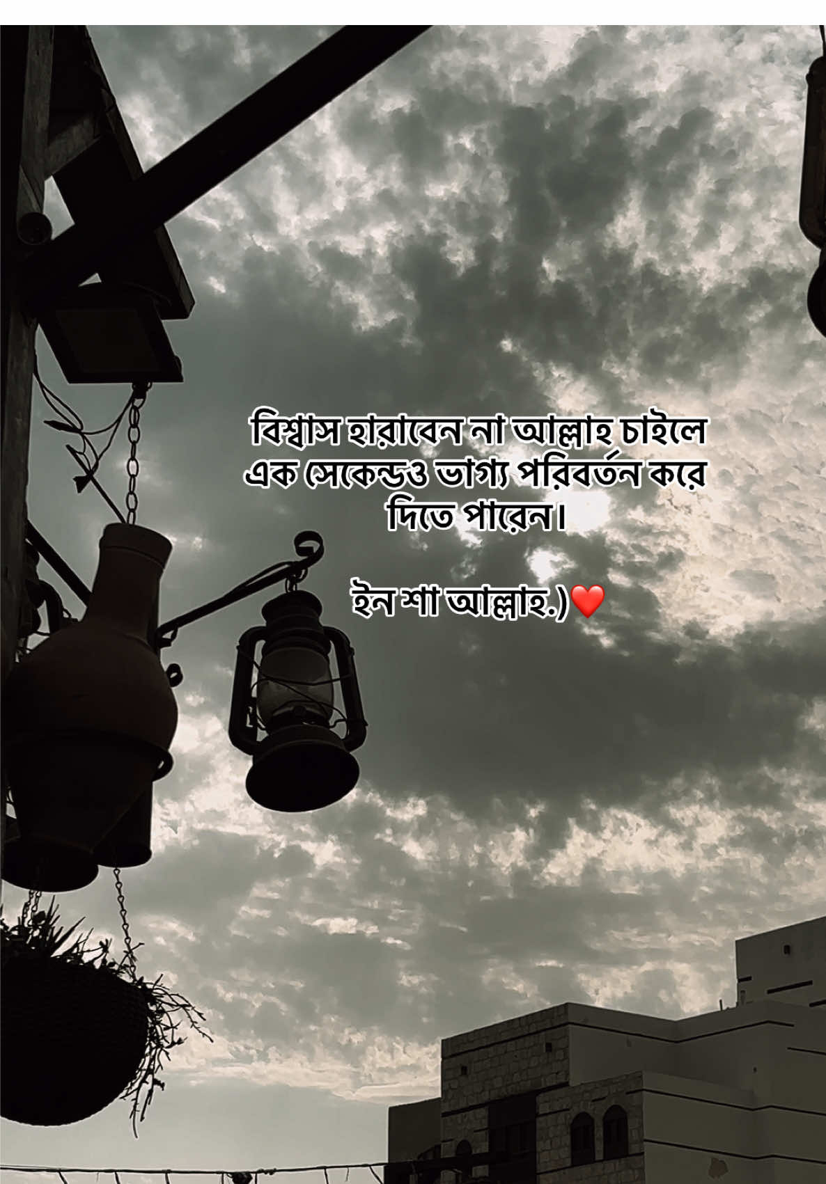 বিশ্বাস হারাবেন না, আল্লাহ চাইলে এক সেকেন্ডও ভাগ্য পরিবর্তন করে দিতে পারেন। ইন শা আল্লাহ.) #trendin 