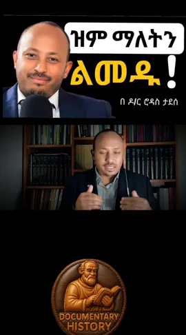 #ዶክተር_ሮዳስ_ታደሰ🙏 #fypシ゚ 