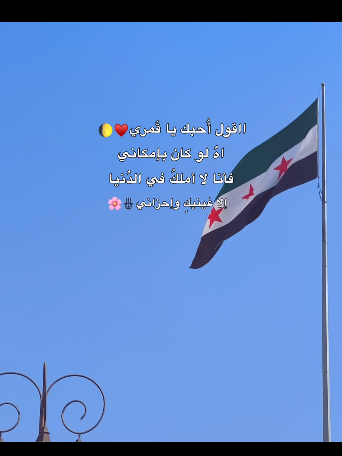 ادلب 🌔♥️ #ادلب #سوريا #fyp #viral #trending 