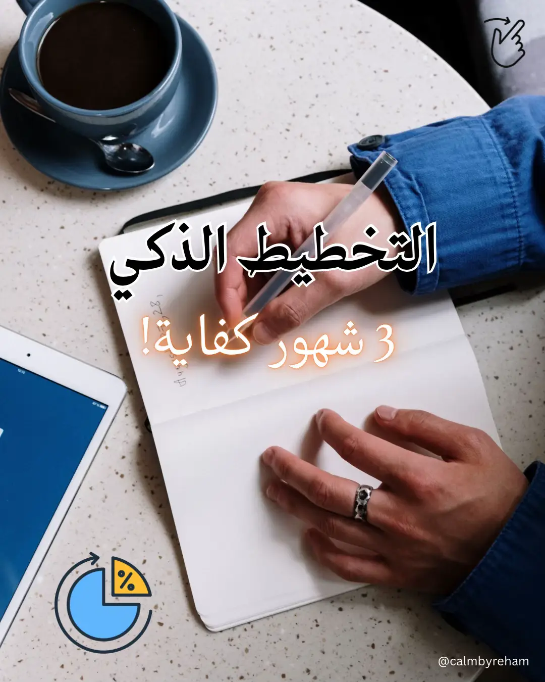 #تخطيط #مهارات #٣_شهور #عادات 