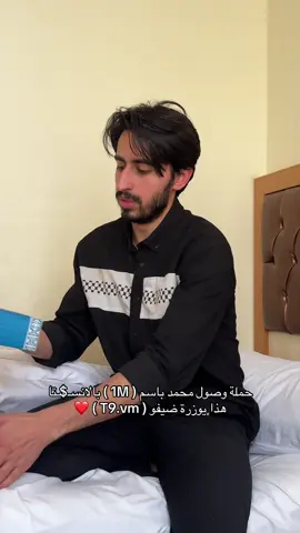 حملة محمد باسم #حمودي_حول_العالم #محمد_باسم #الكوكل_البشري 